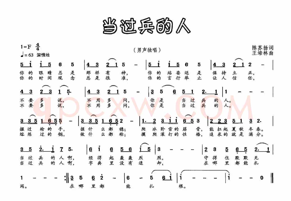 当过兵的人