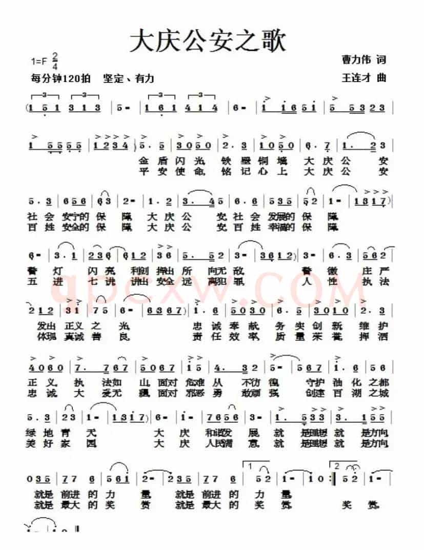 大庆公安之歌