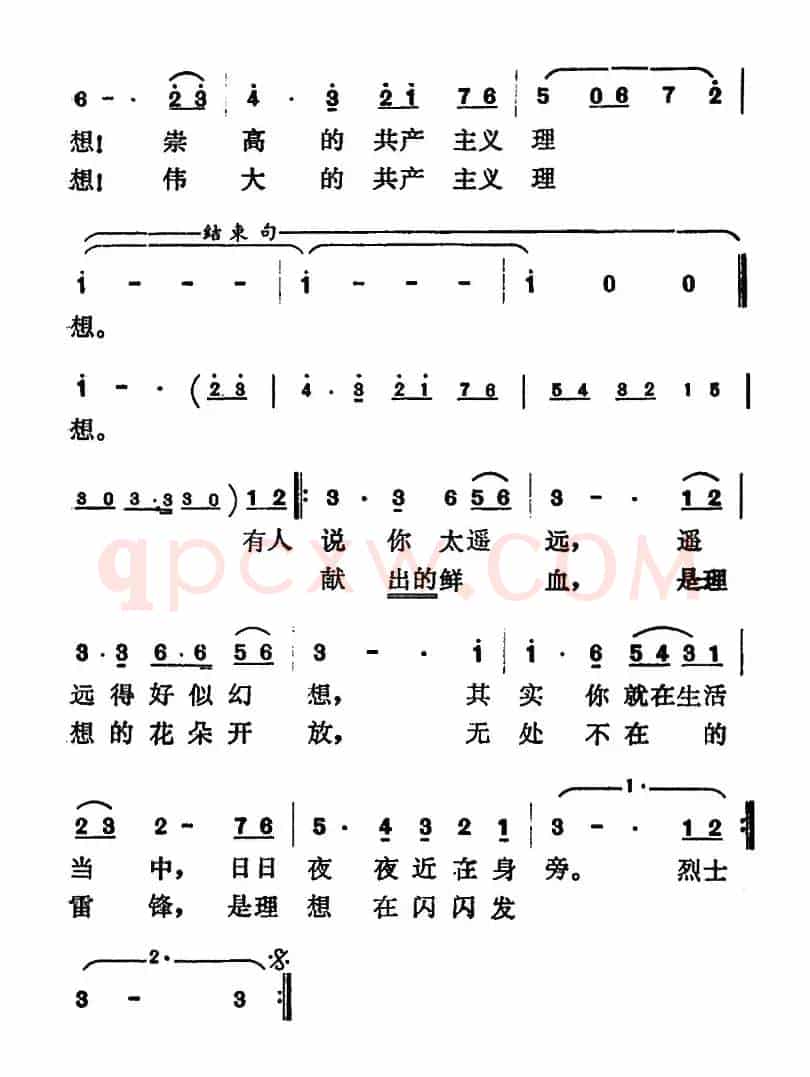 理想之歌（张永枚词 曹俊山曲）