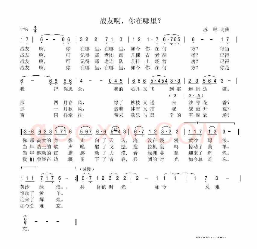 战友啊，你在哪里？