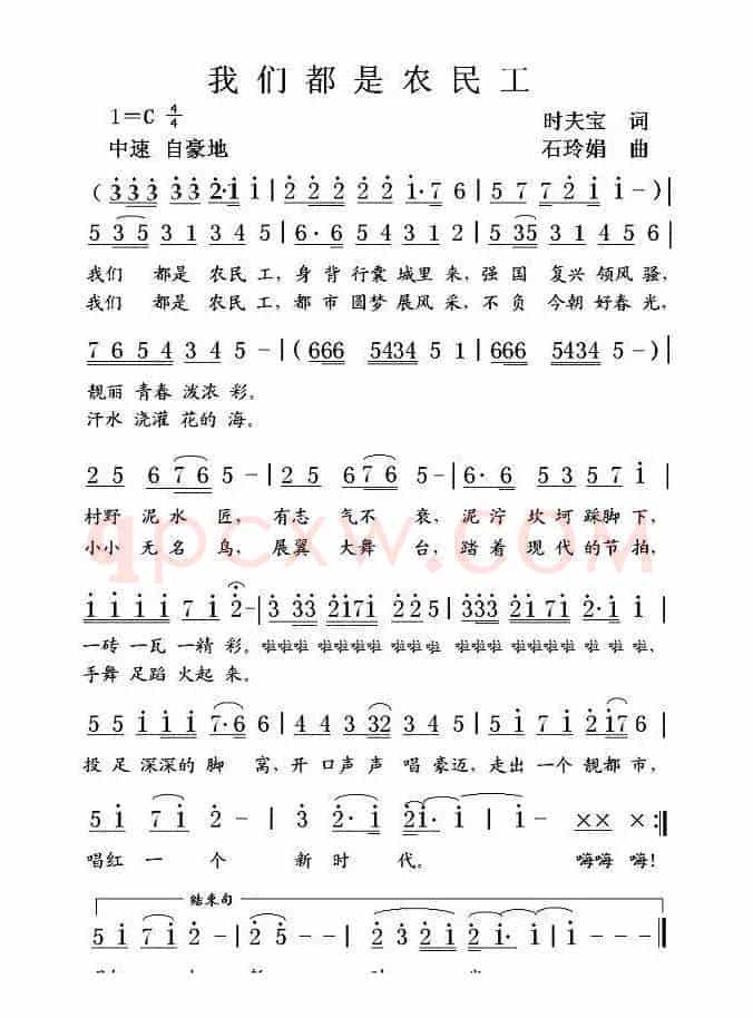 我们都是农民工（时夫宝词 石玲娟曲）
