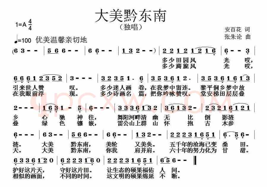 大美黔东南