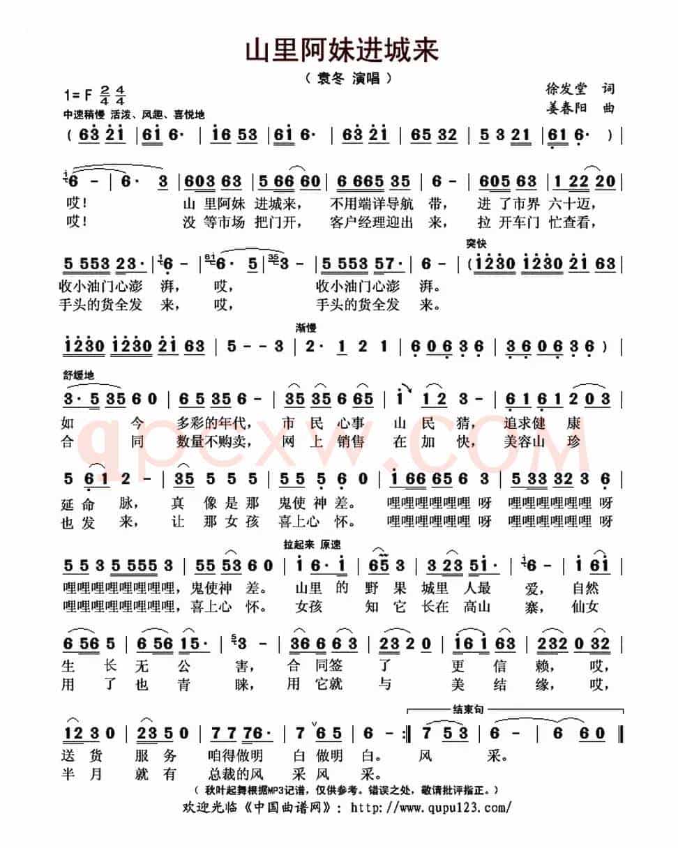 山里阿妹进城来