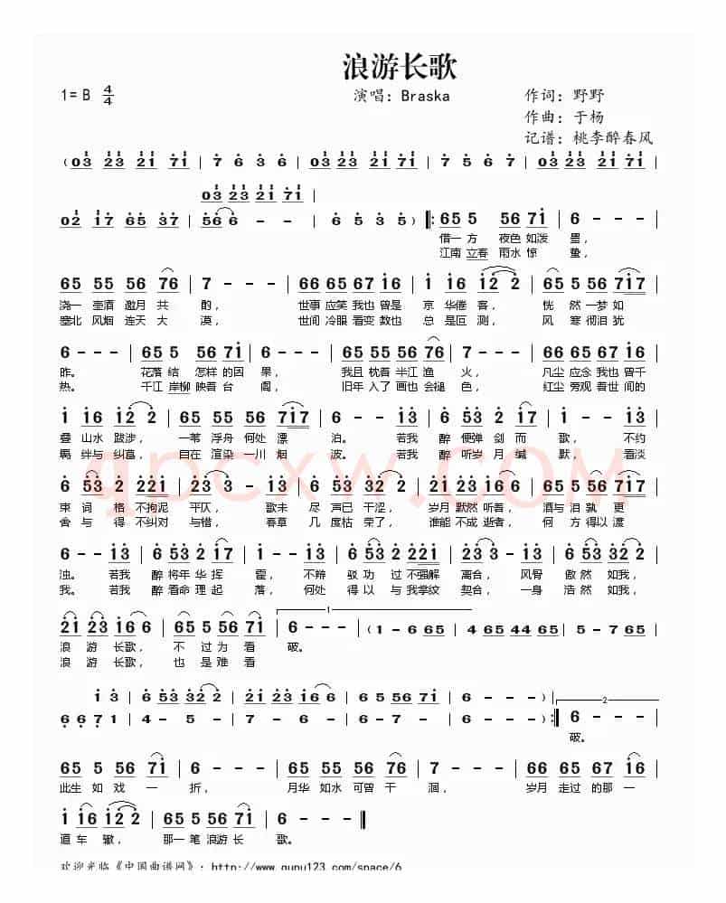 浪游长歌