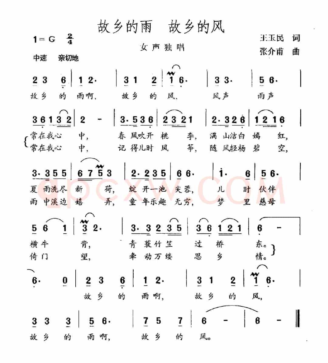 故乡的雨 故乡的风（王玉民词 张介甫曲）