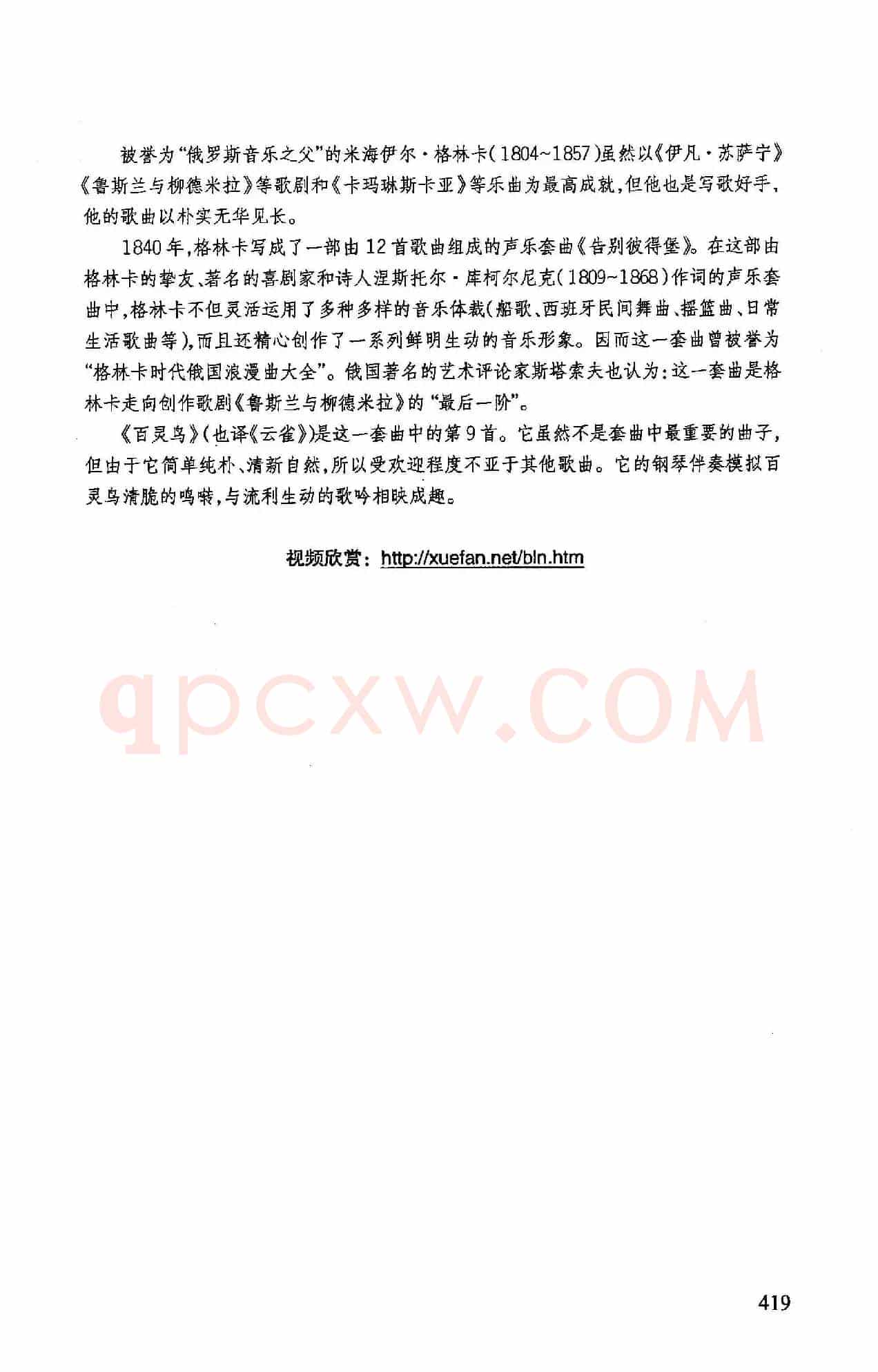 百灵鸟