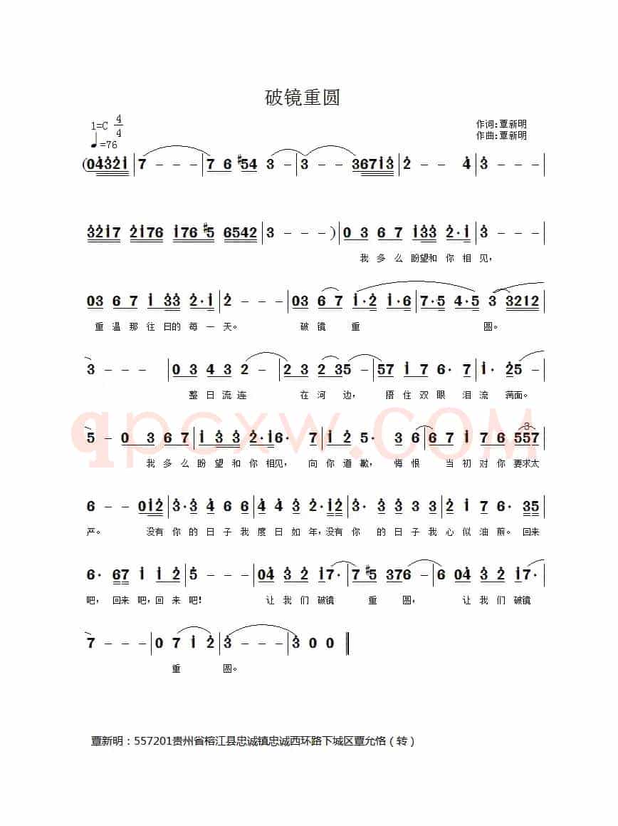 破镜重圆（ 覃新明词曲）