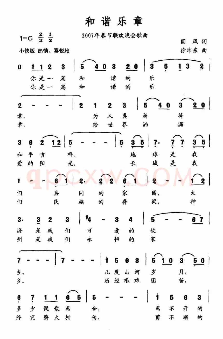 和谐乐章（国风词 徐沛东曲）