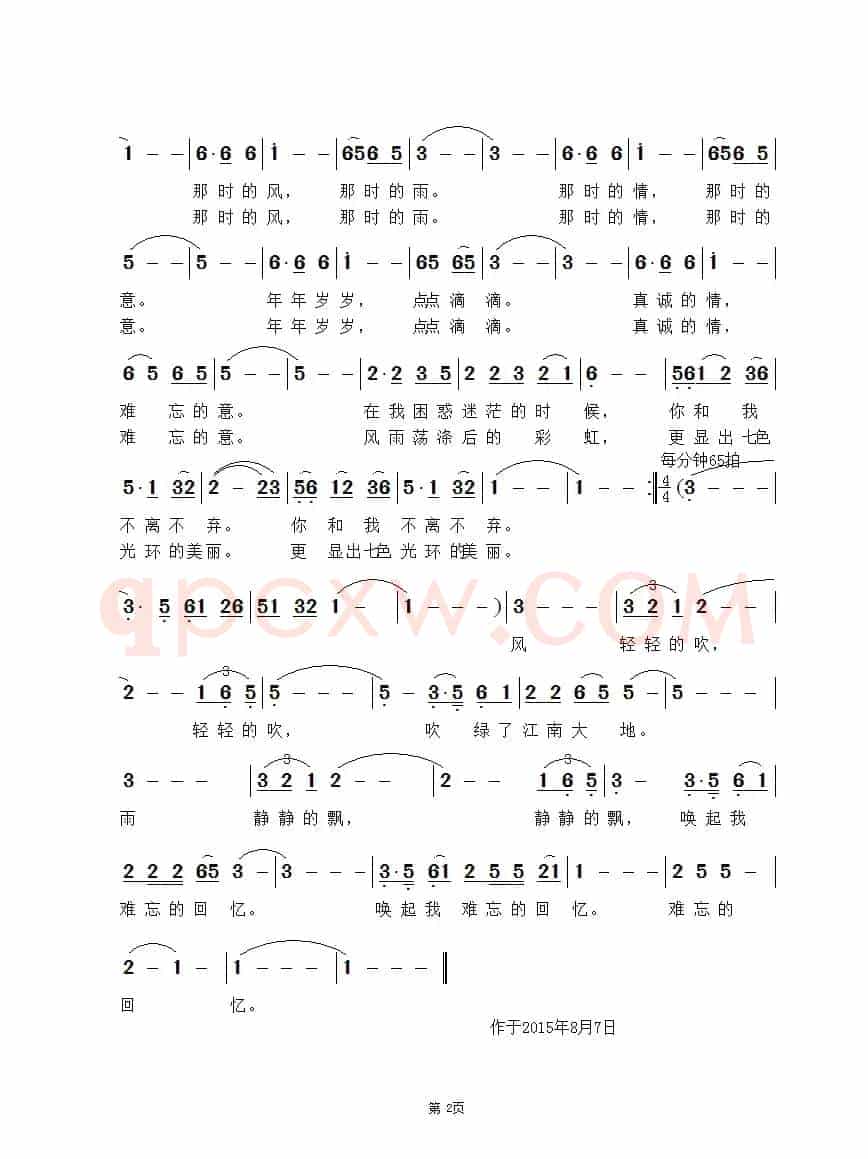 风雨情
