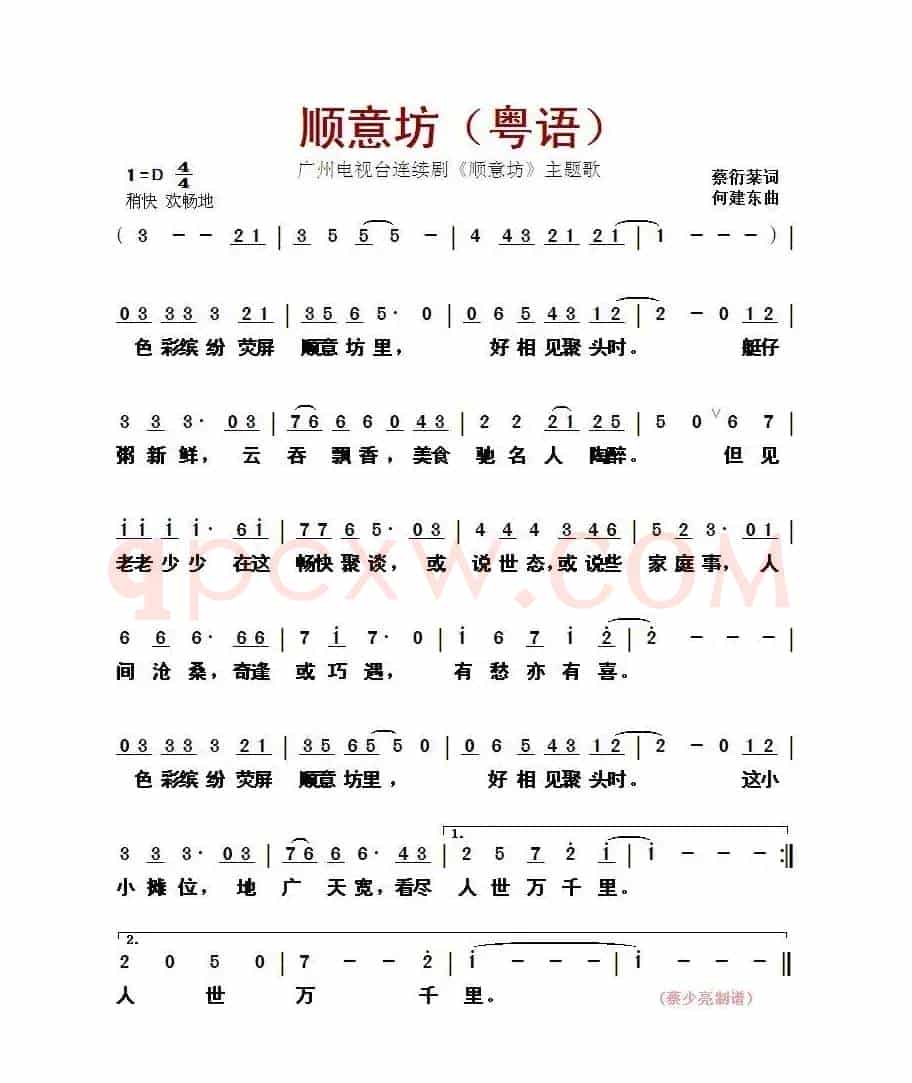 顺意坊(电视连续剧《顺意坊》主题歌)