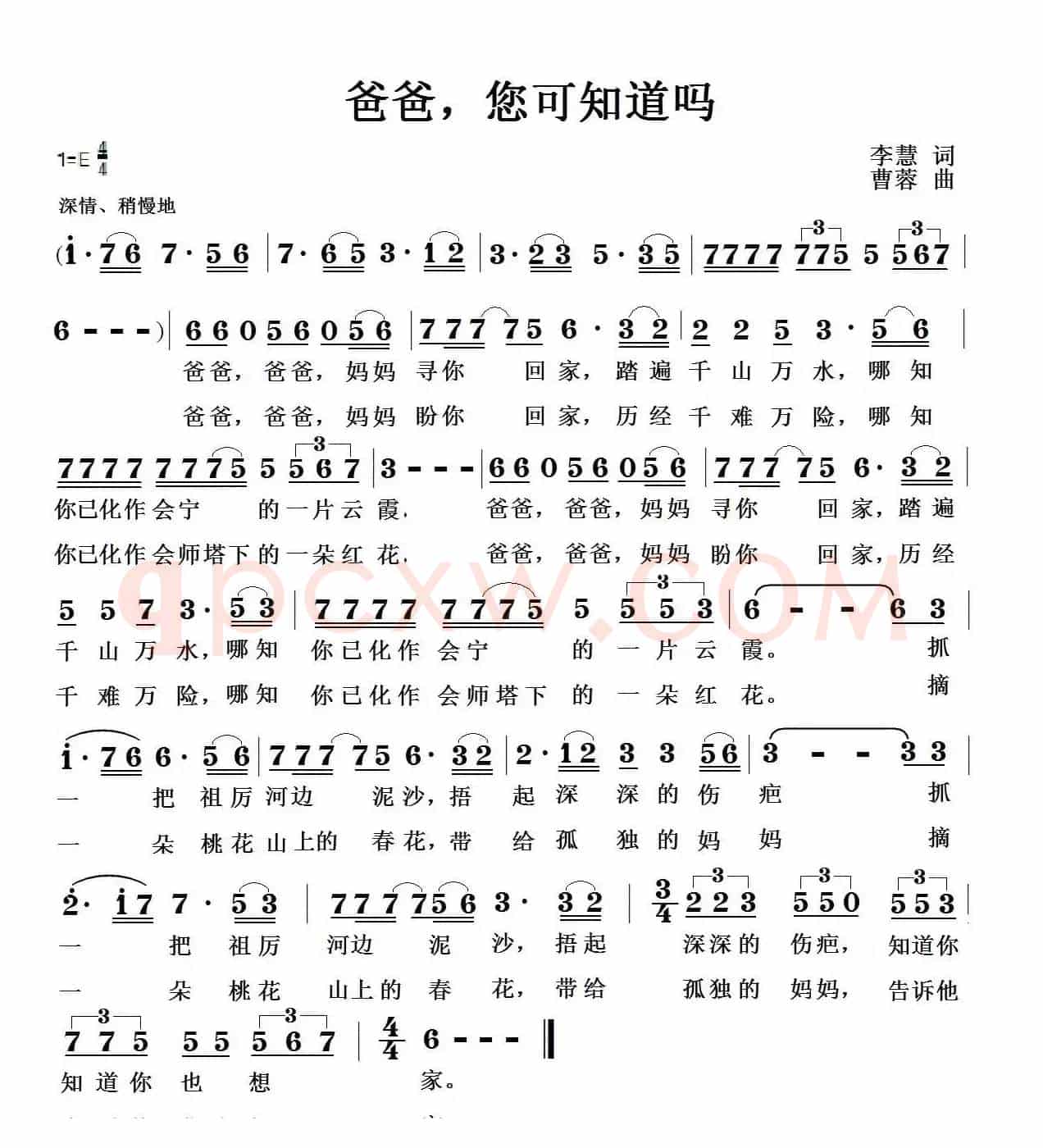 爸爸,您可知道吗