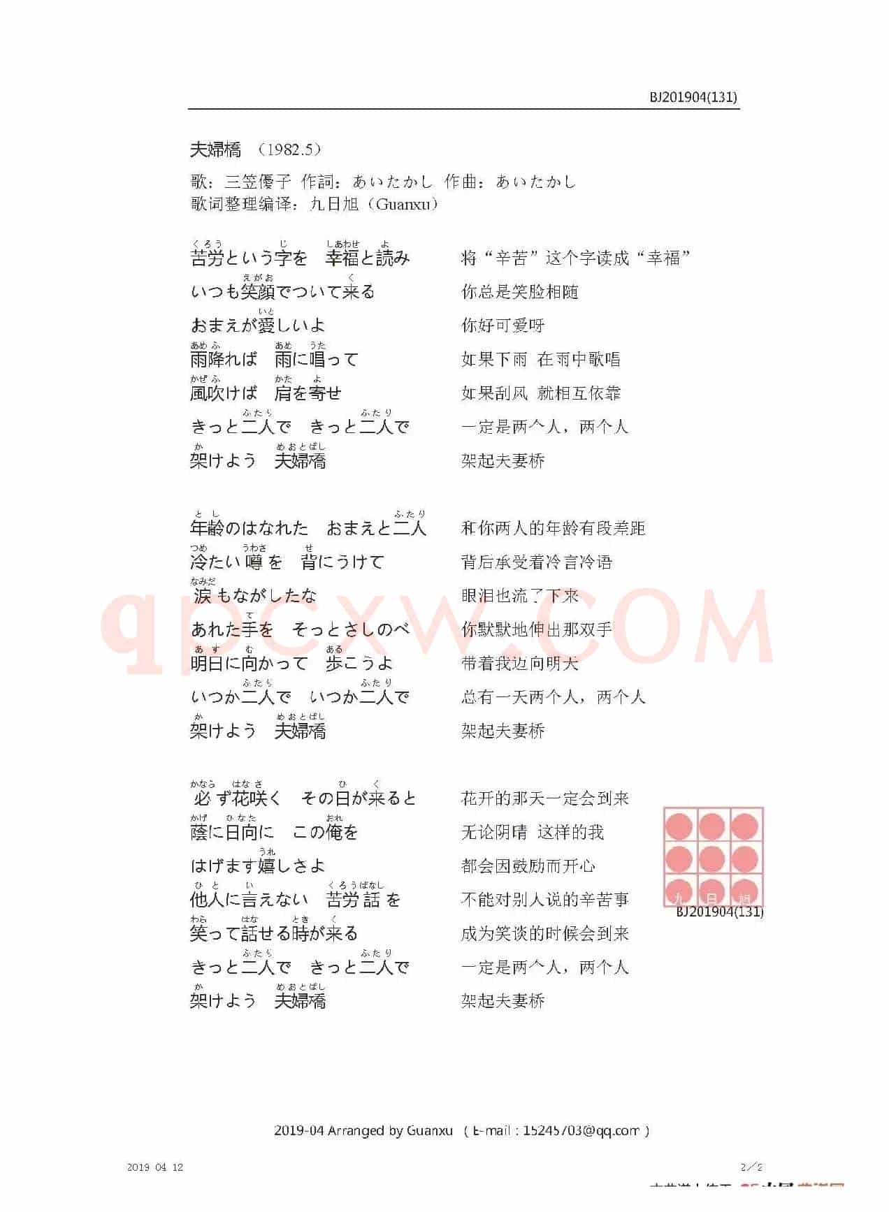 【日】夫婦橋 