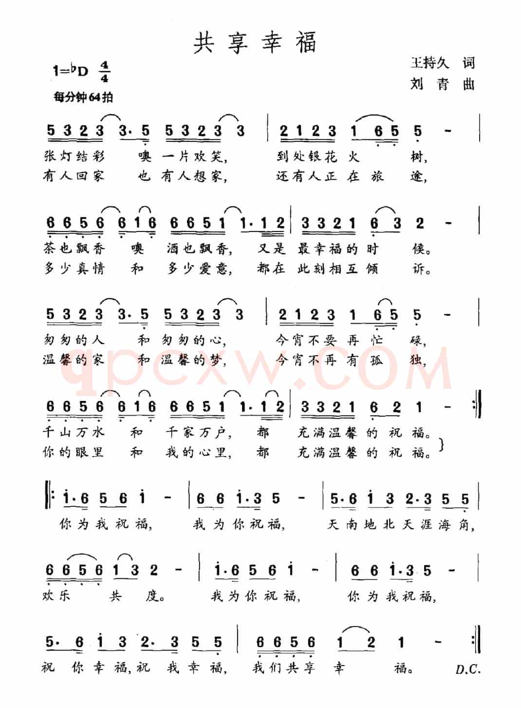 共享幸福(王持久词 刘青曲)