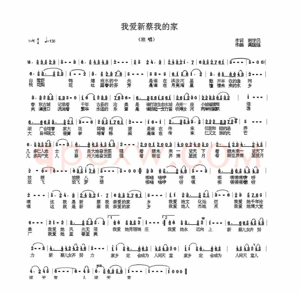 我爱新蔡我的家