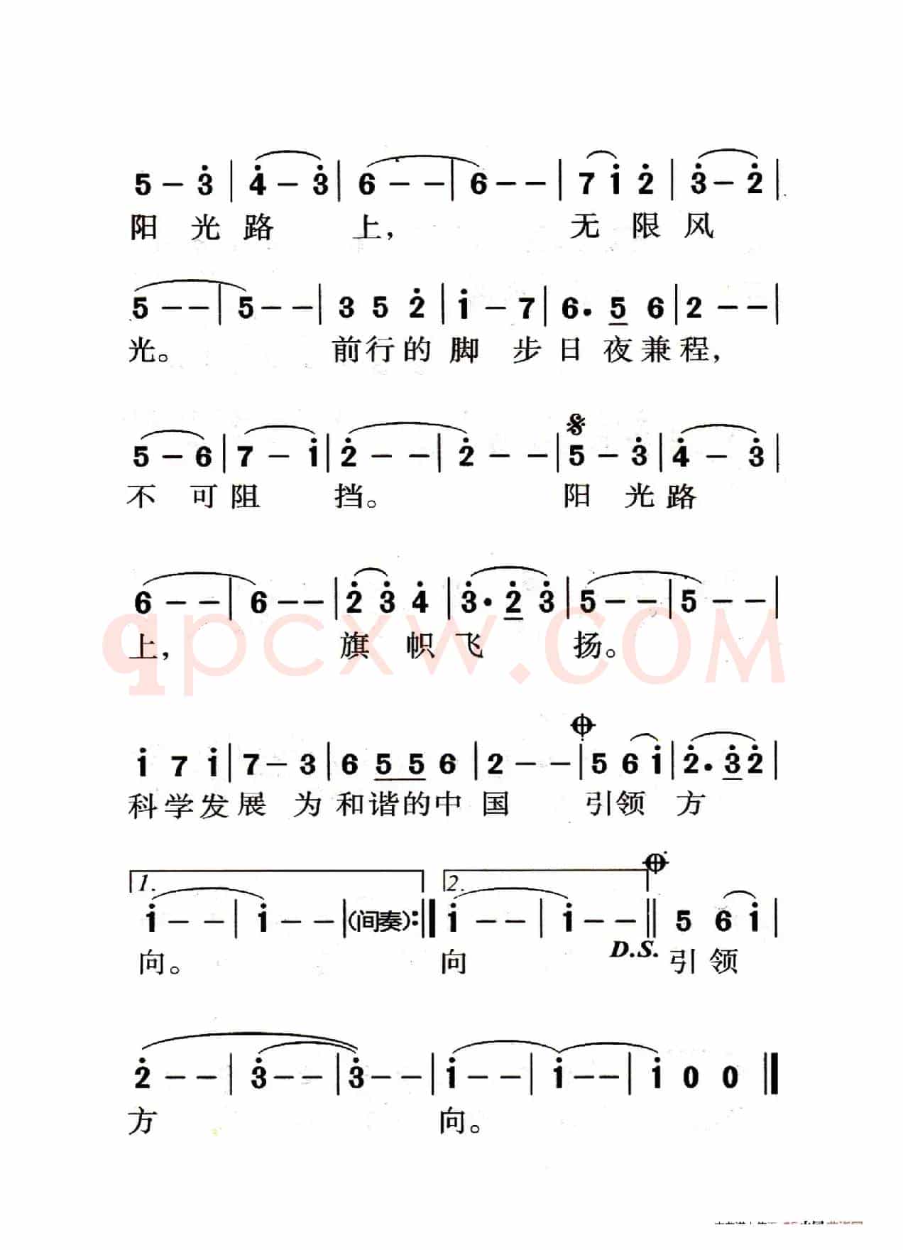 阳光路上（老人适用）