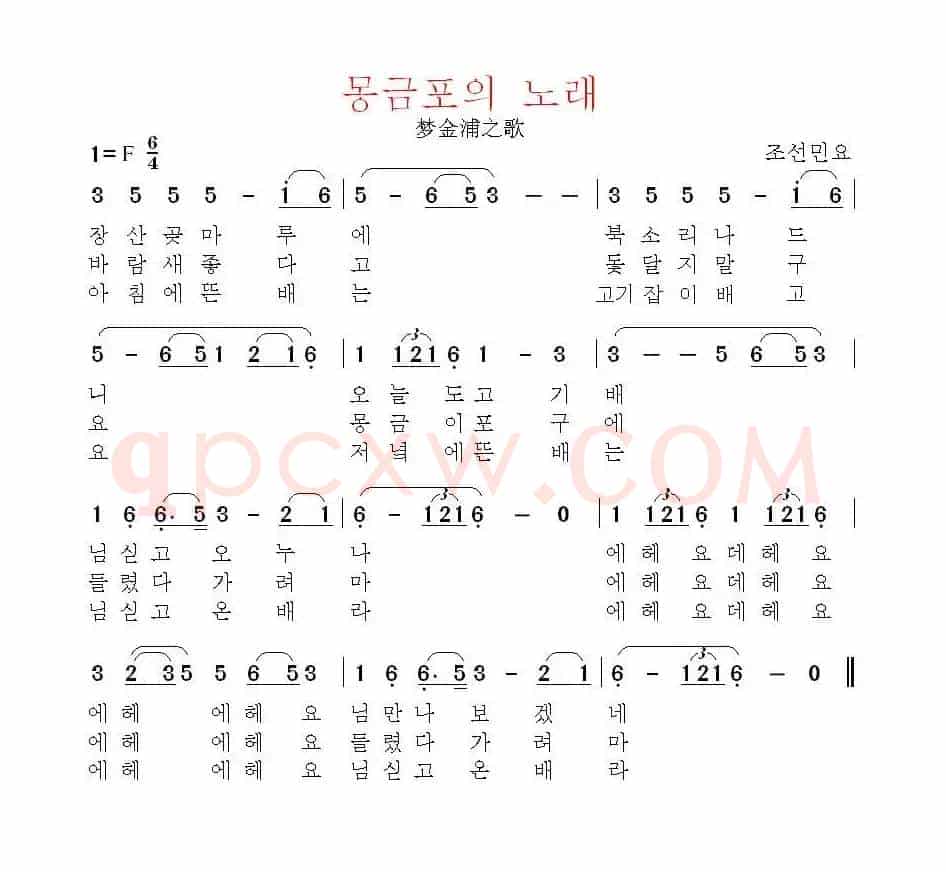 [朝韩]몽금포의 노래（梦金浦之歌）