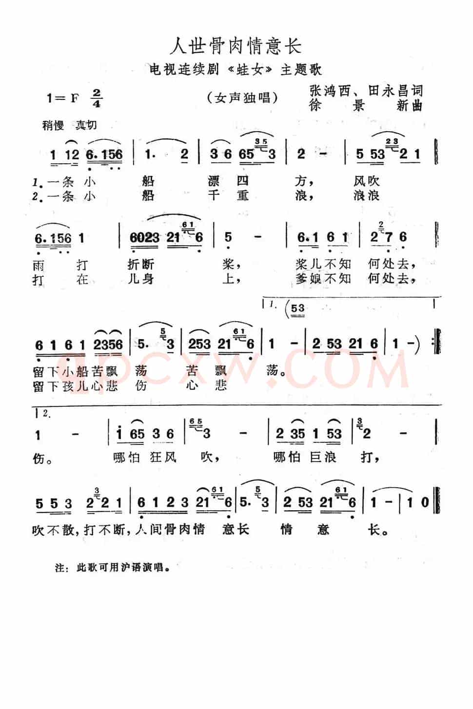 人世骨肉情意长（电视连续剧《蛙女》主题歌）