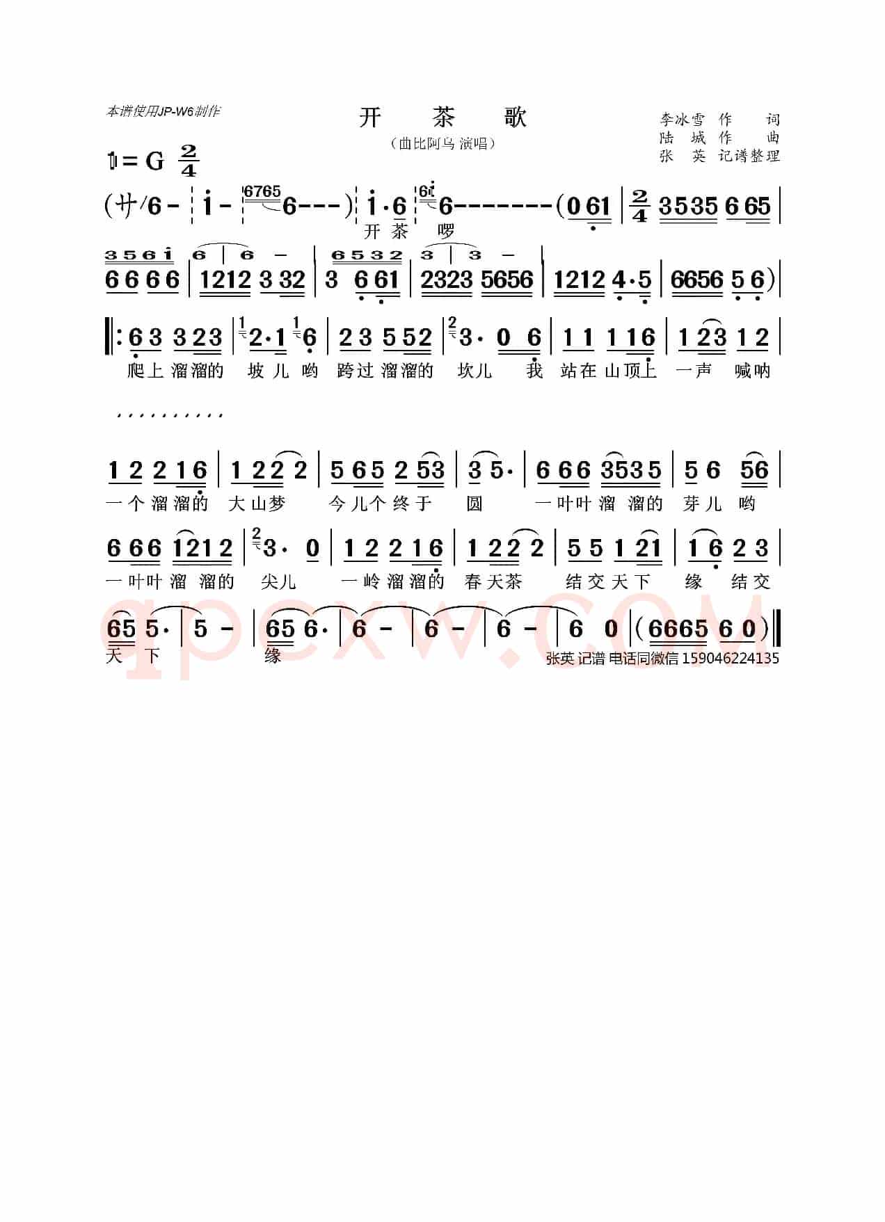 开茶歌（曲比阿乌）