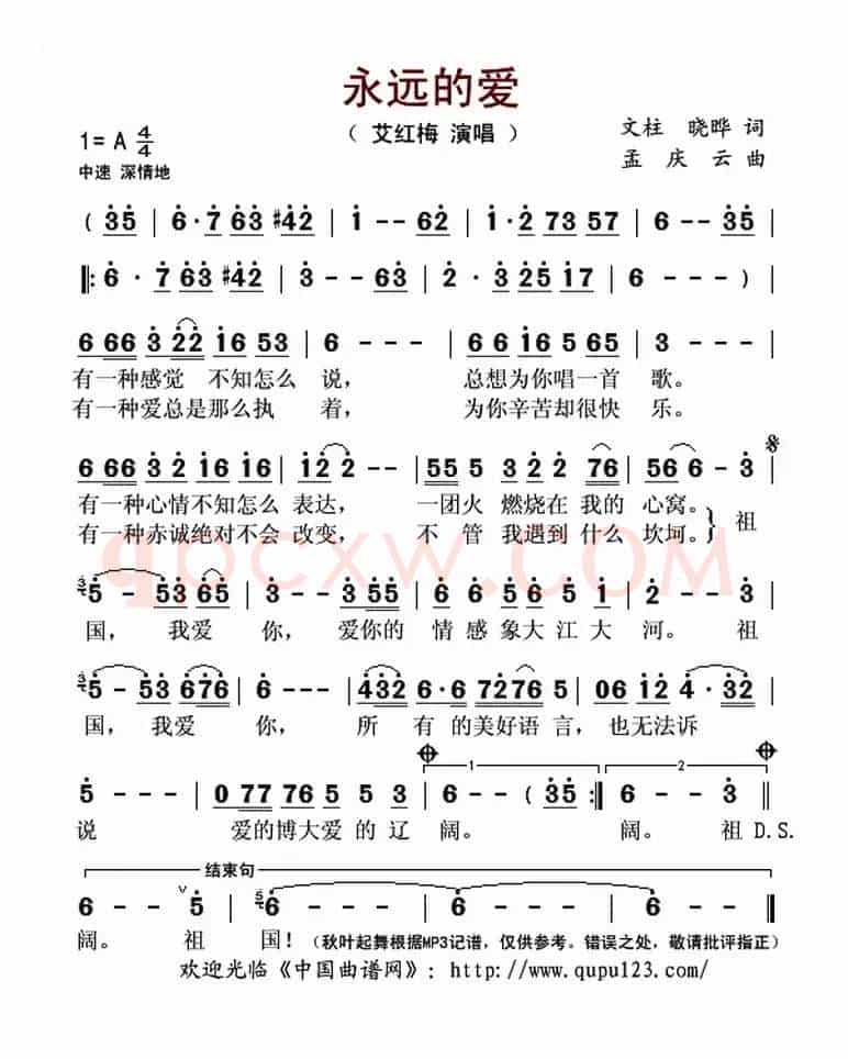 永远的爱(文柱 晓晔词 孟庆云曲)