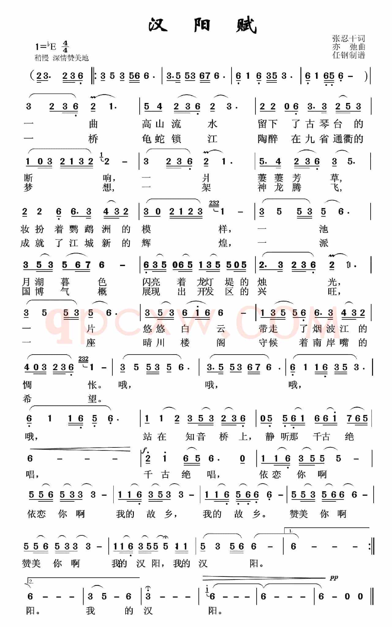 汉阳赋（亦弛作品）