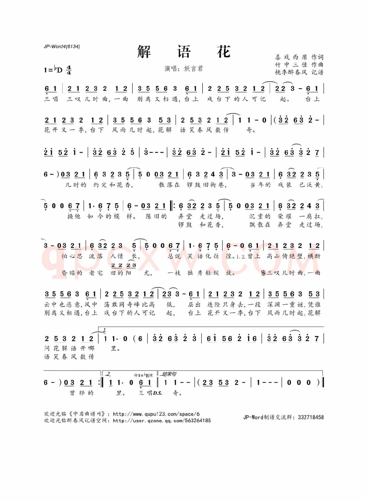 解语花(喜戏西席 词竹中三佳曲)