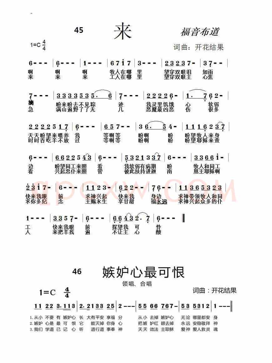 主日学【14页】(开花结果词曲)