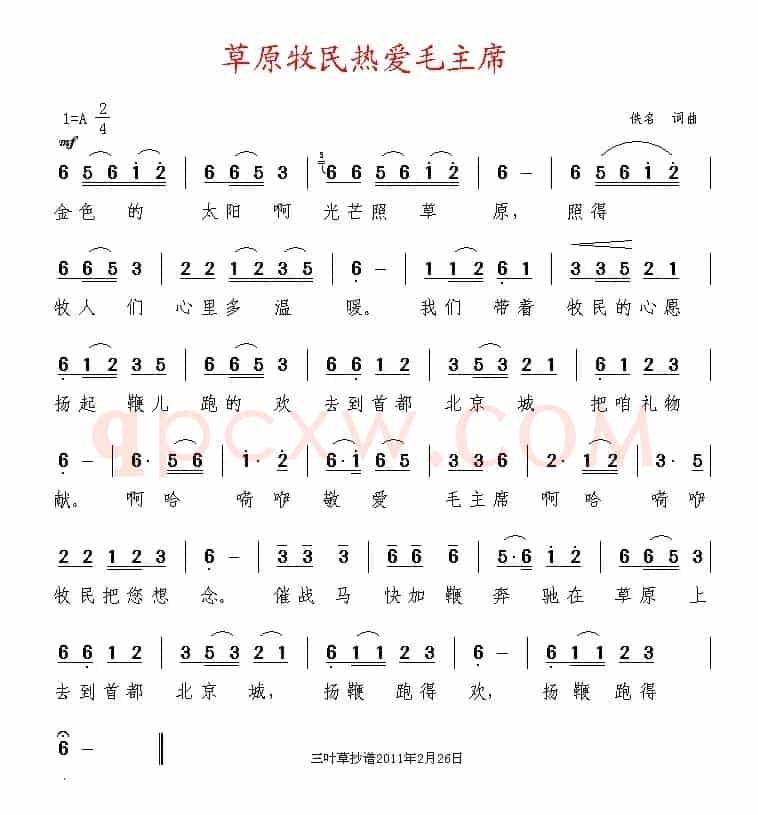 草原牧民热爱毛主席