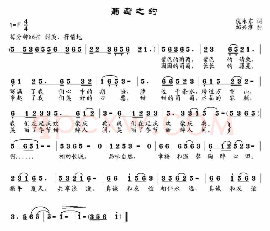 葡萄之约