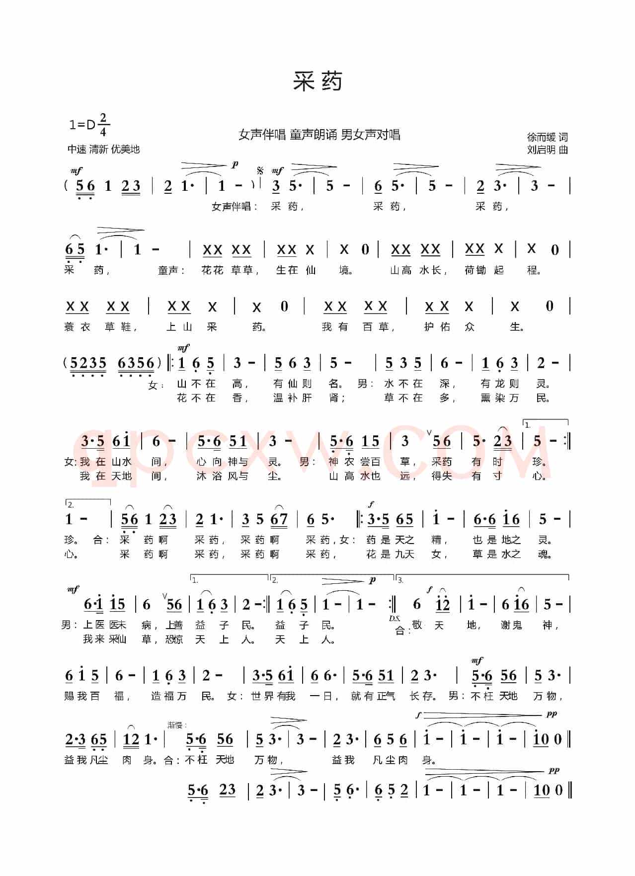 采药（徐而缓词 刘启明曲）