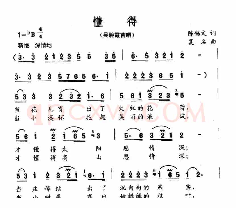 懂得（陈锡文词 复名曲）