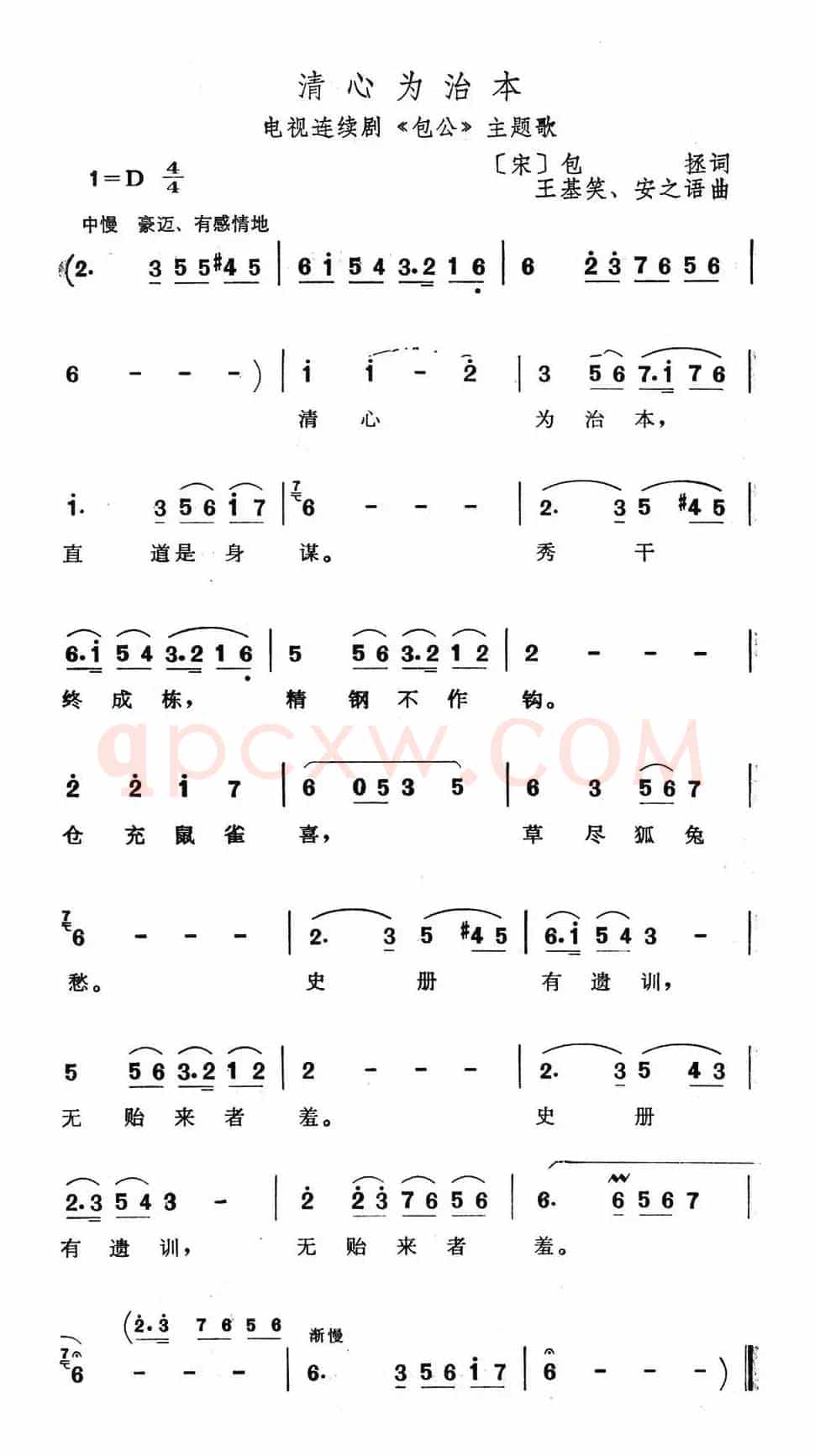 清心为治本（电视连续剧《包公》主题歌）