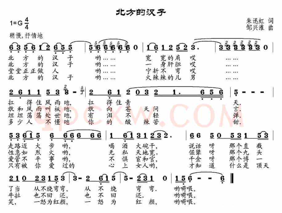 北方的汉子