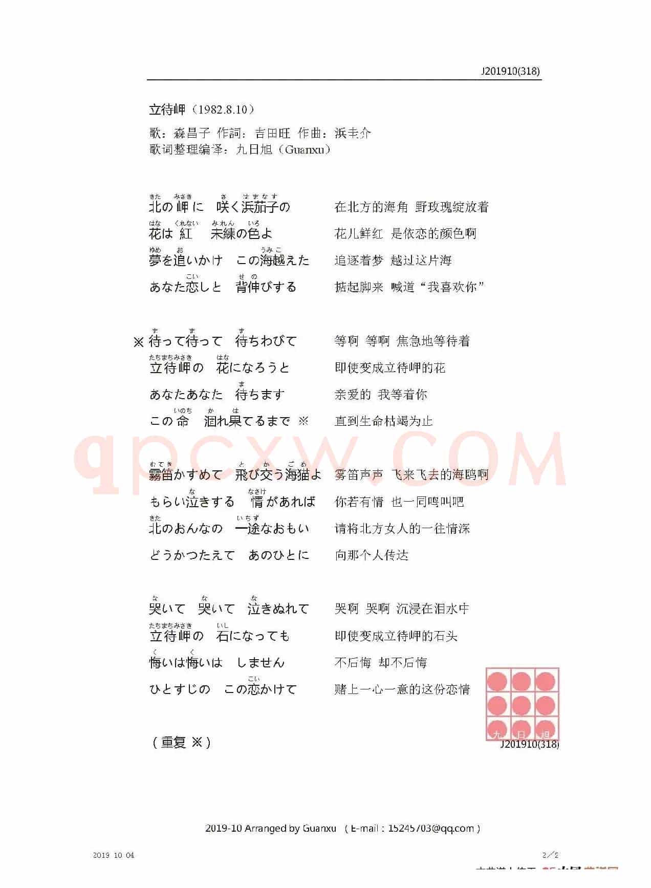 【日】立待岬