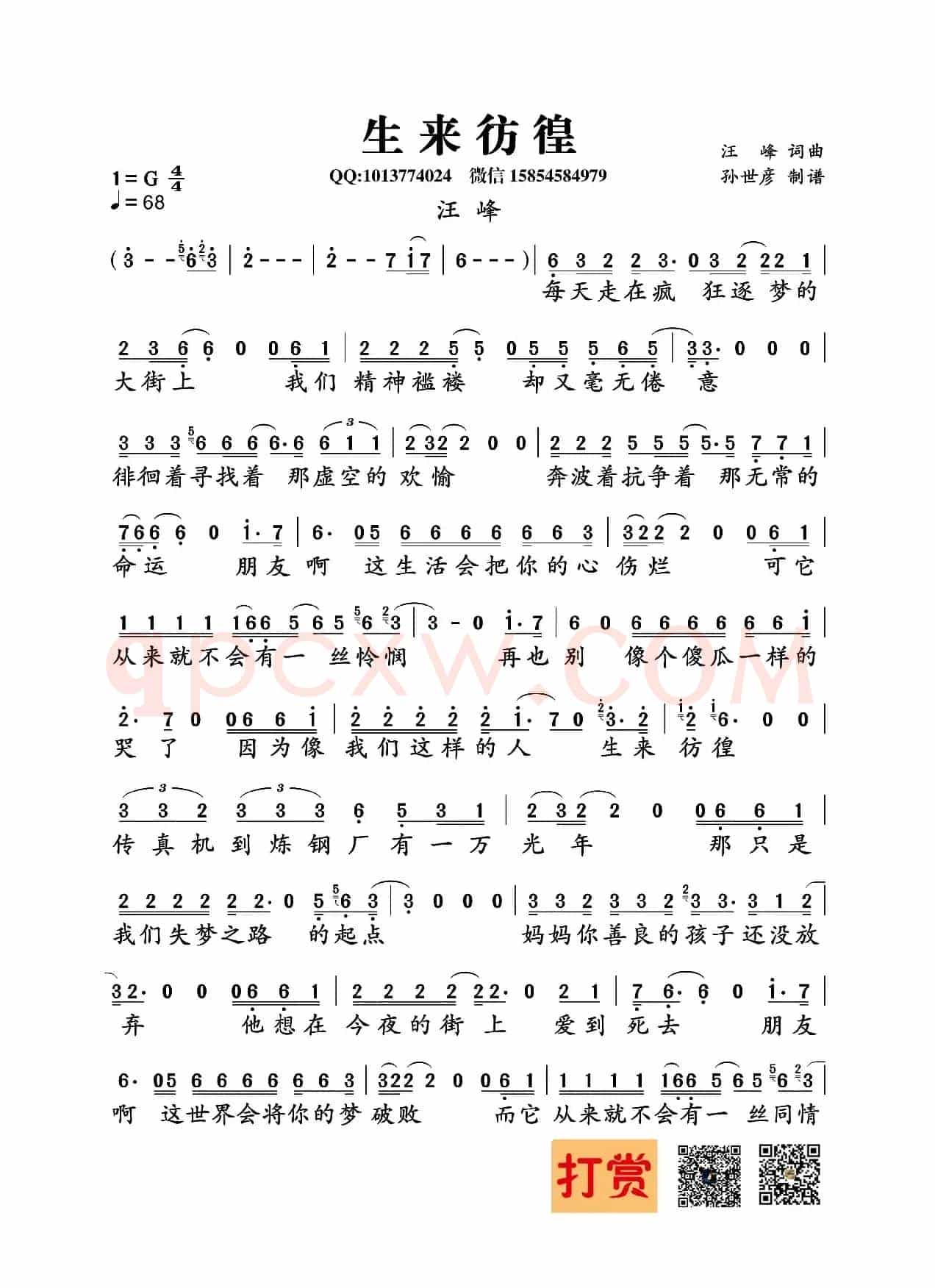 生来彷徨(汪峰词曲)