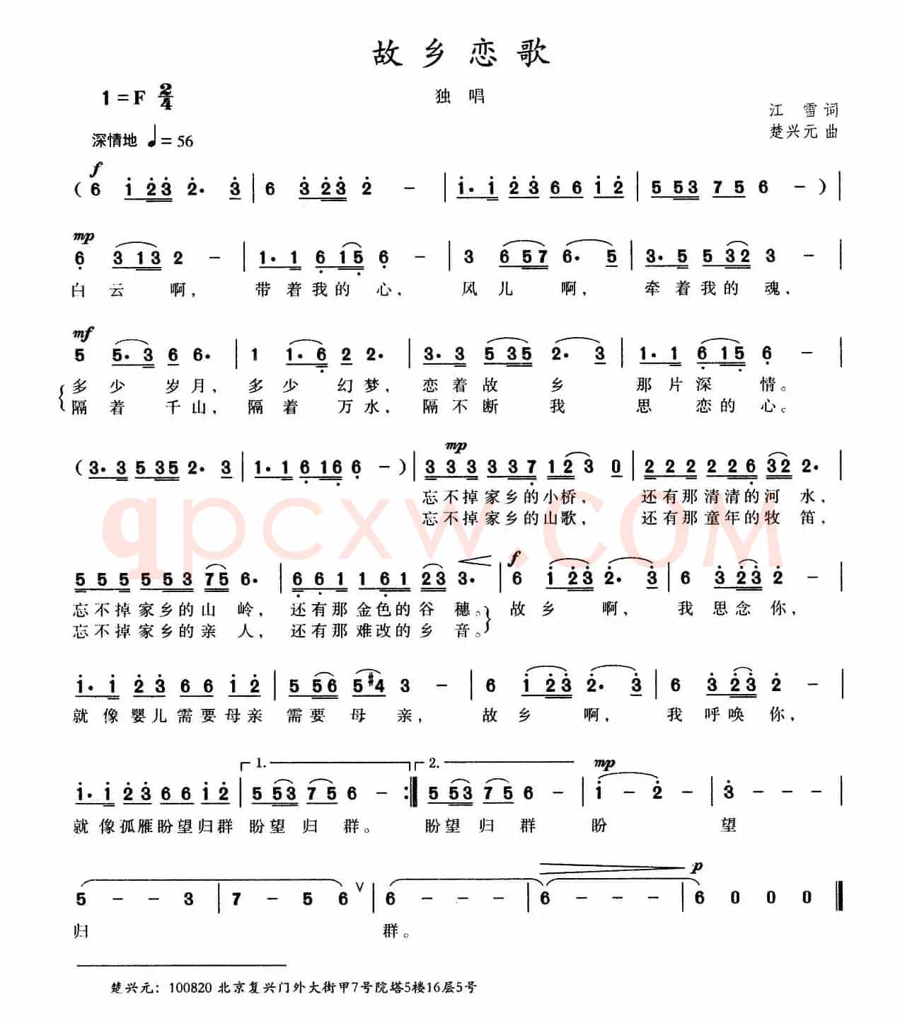 故乡恋歌(江雪词 楚兴元曲)
