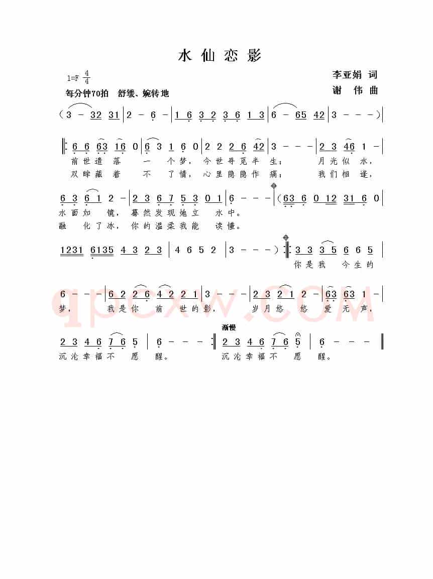 水仙恋影（李亚娟词  谢伟曲）