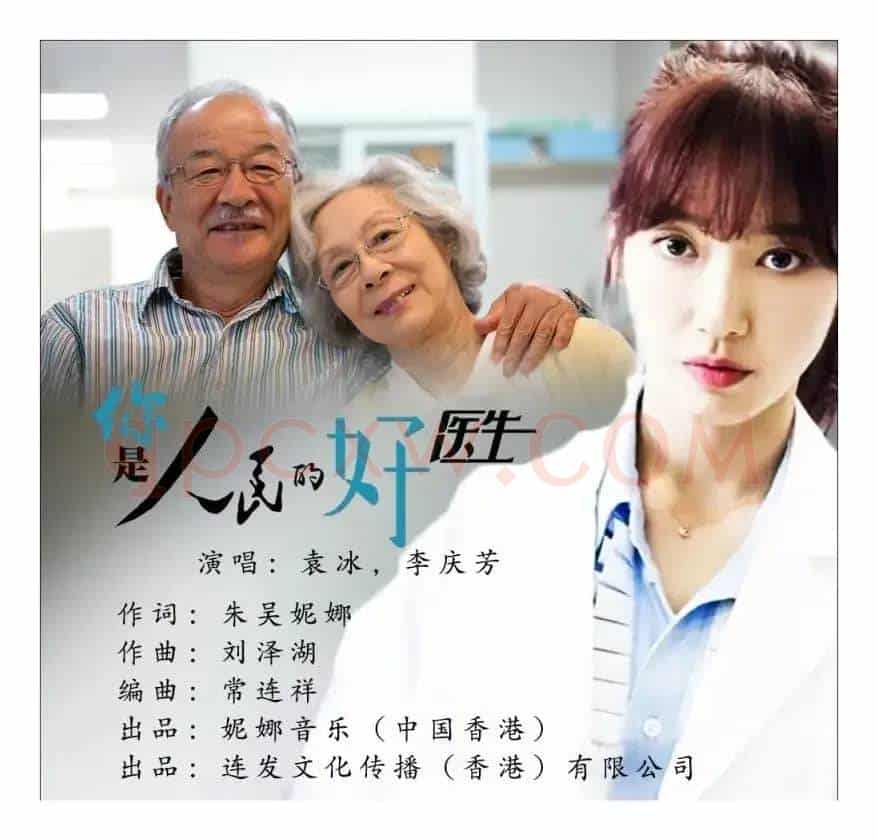你是人民的好医生(音乐广播剧《上前方》唱段之三)