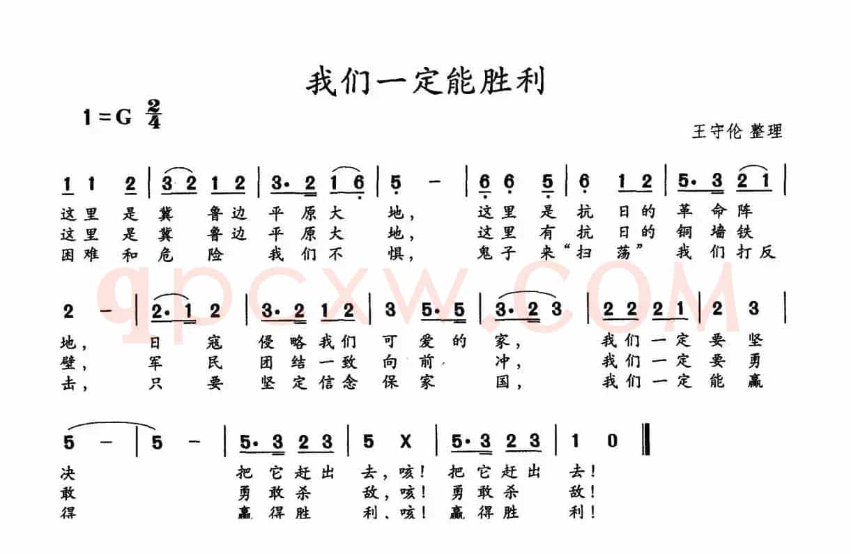 我们一定能胜利