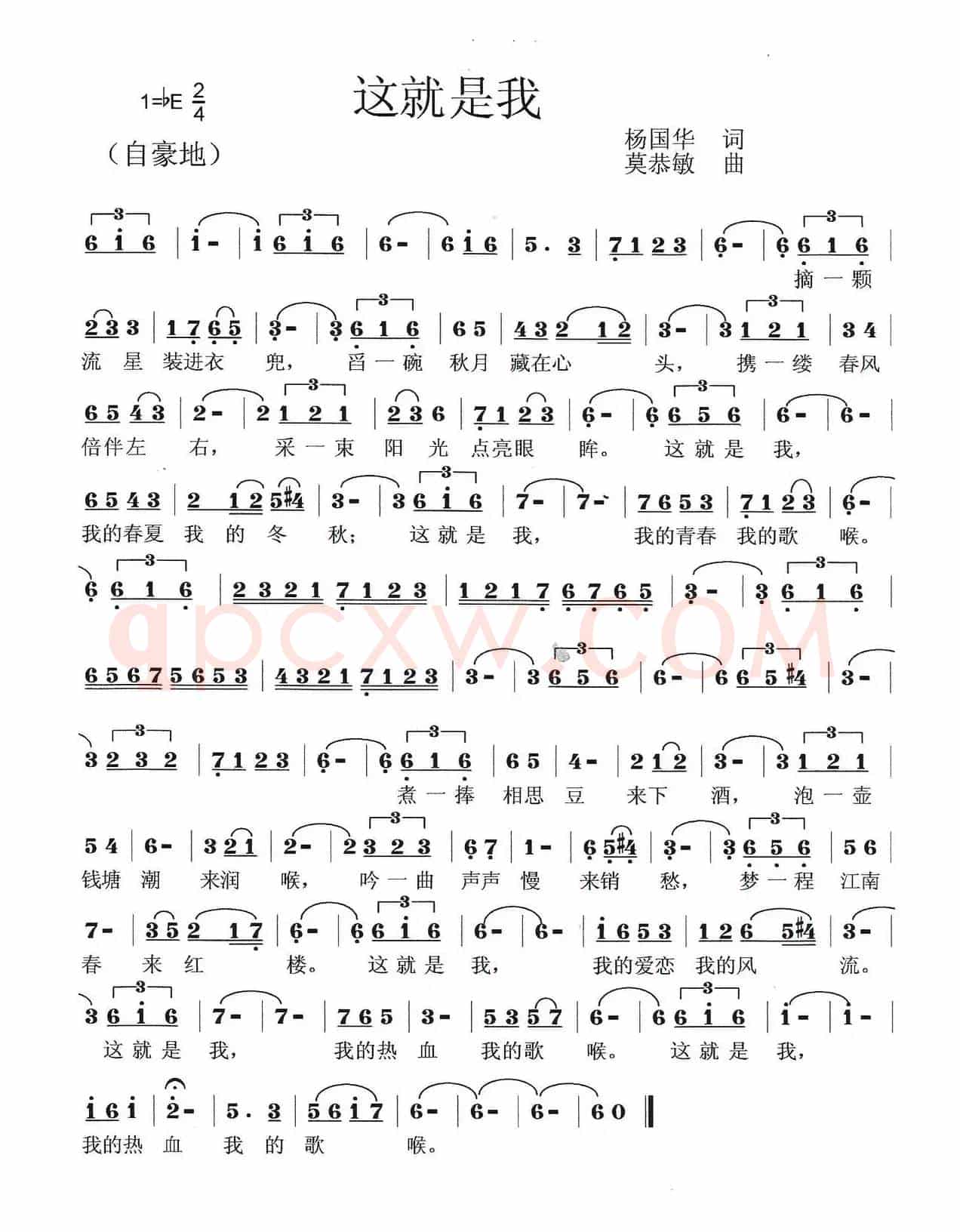 这就是我(杨国华词 莫恭敏曲)