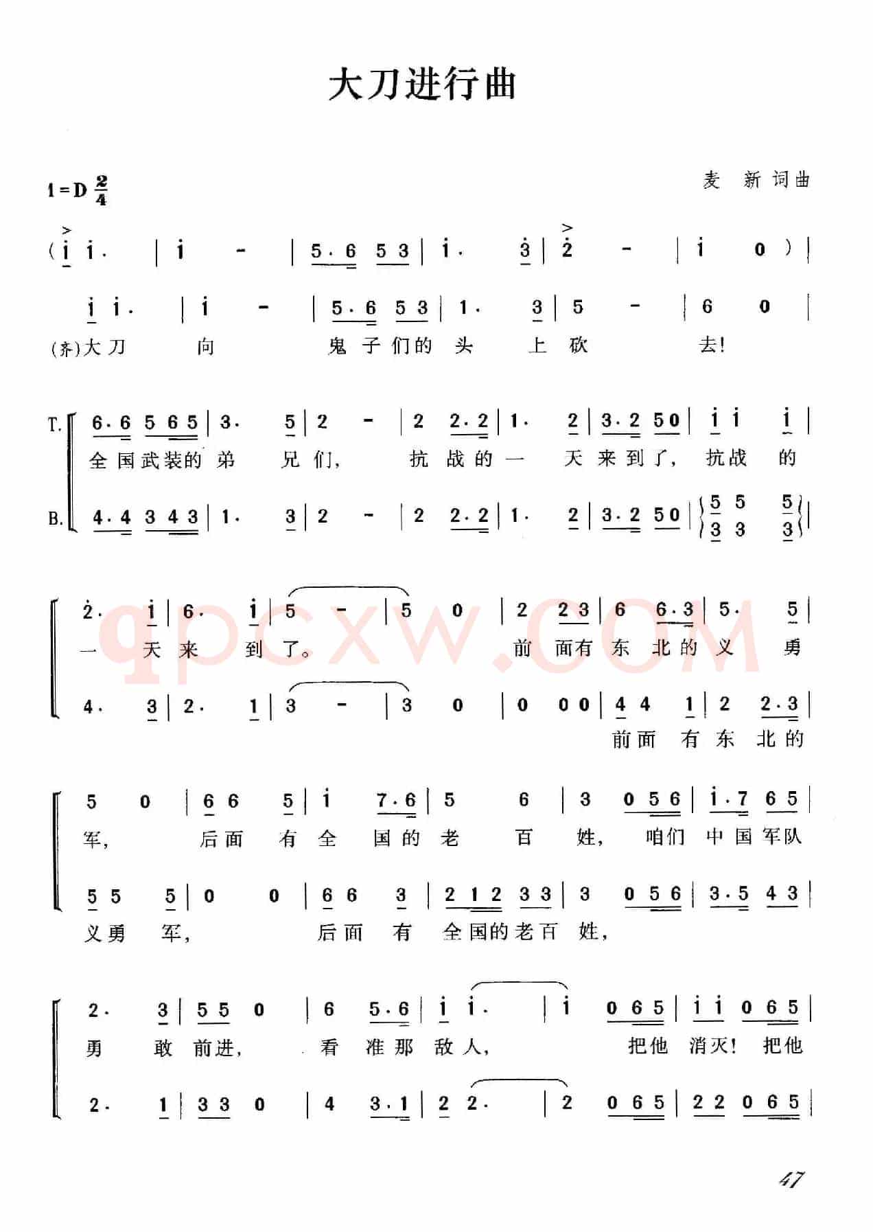 大刀进行曲