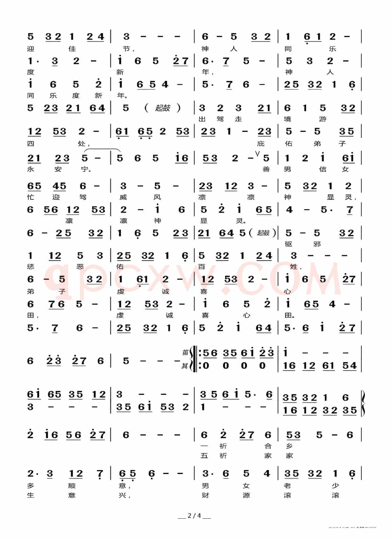 鼓乐喧天庆元宵（莆仙戏曲谱）
