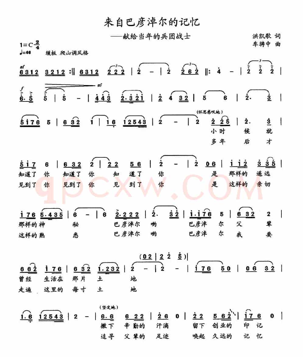 来自巴彦淖尔的记忆