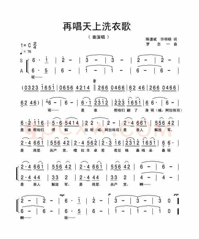 再唱天上洗衣歌(陈道斌、许明杨词 罗念一曲)