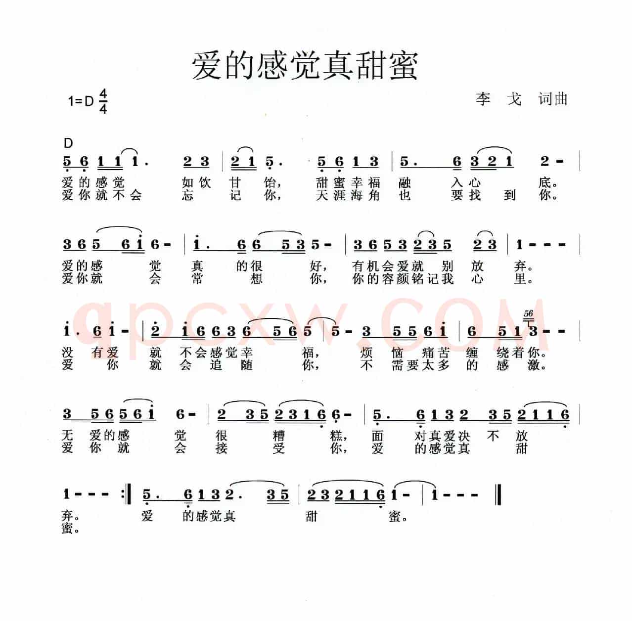 爱的感觉真甜蜜