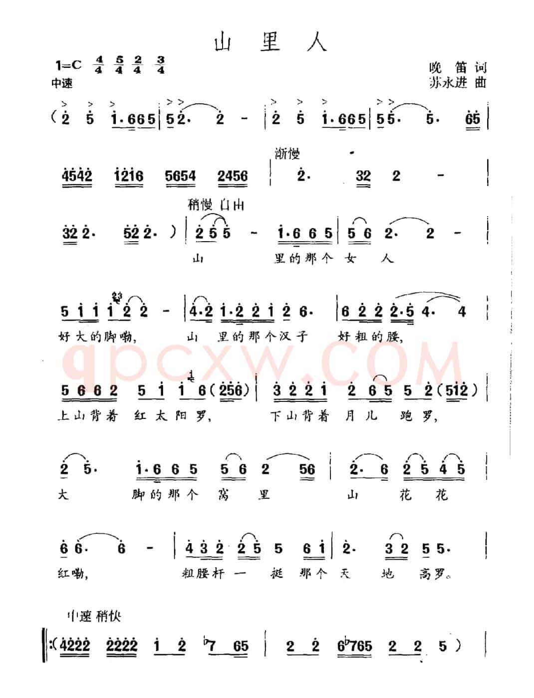 山里人（晓笛词 苏永进曲）