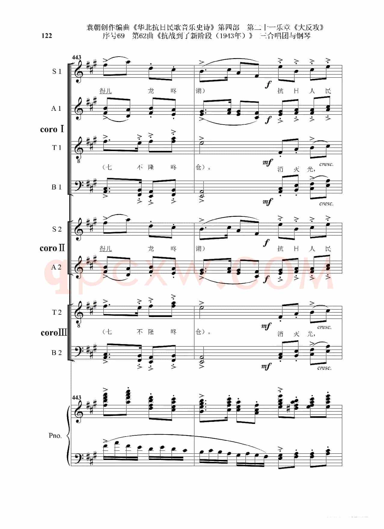 序号69第62曲《抗战到了新阶段（1943年）》三合唱团与钢琴