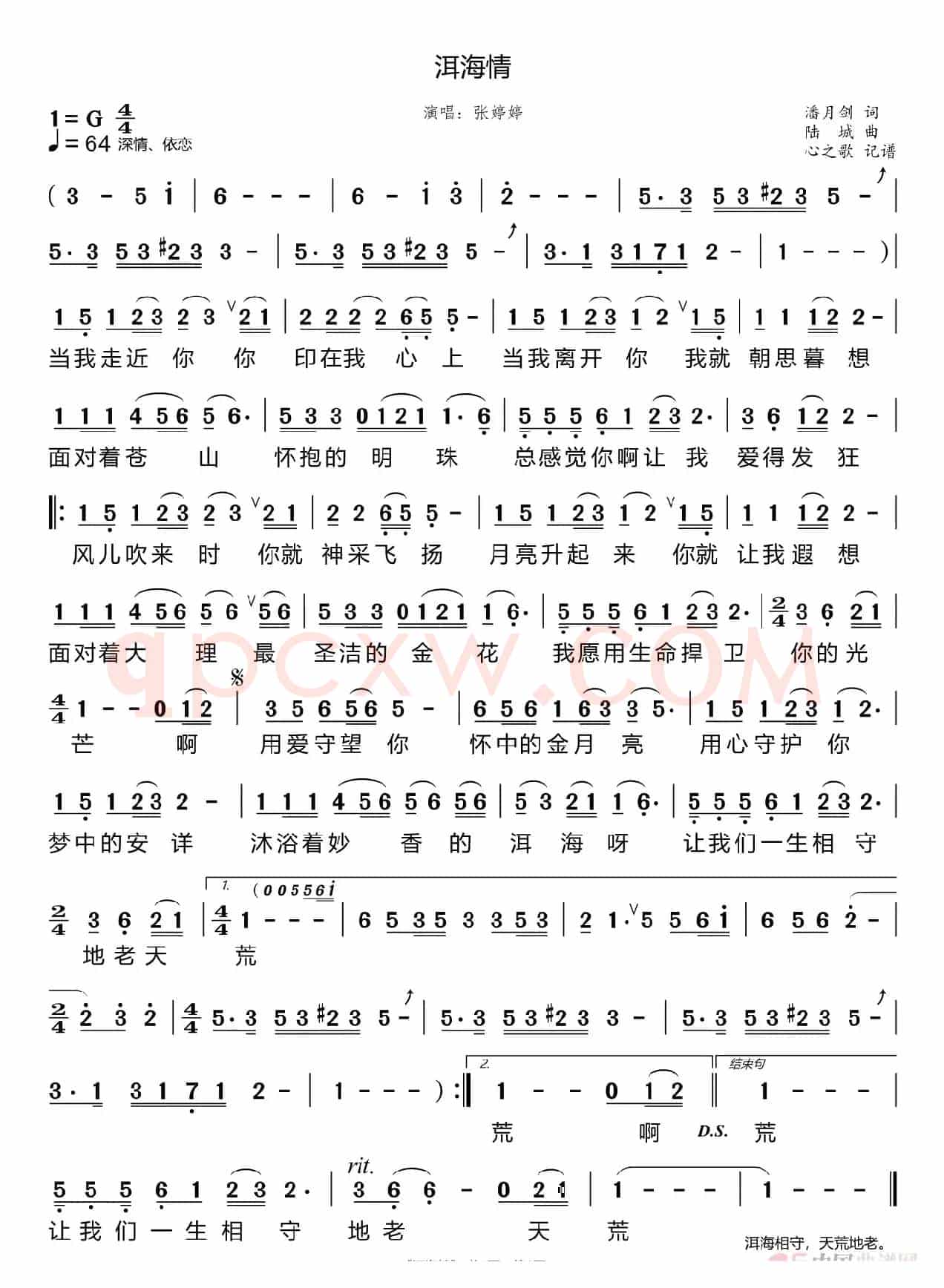 洱海情(张婷婷)