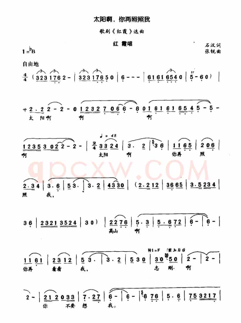 太阳啊，你再照照我（歌剧《红霞》选曲）