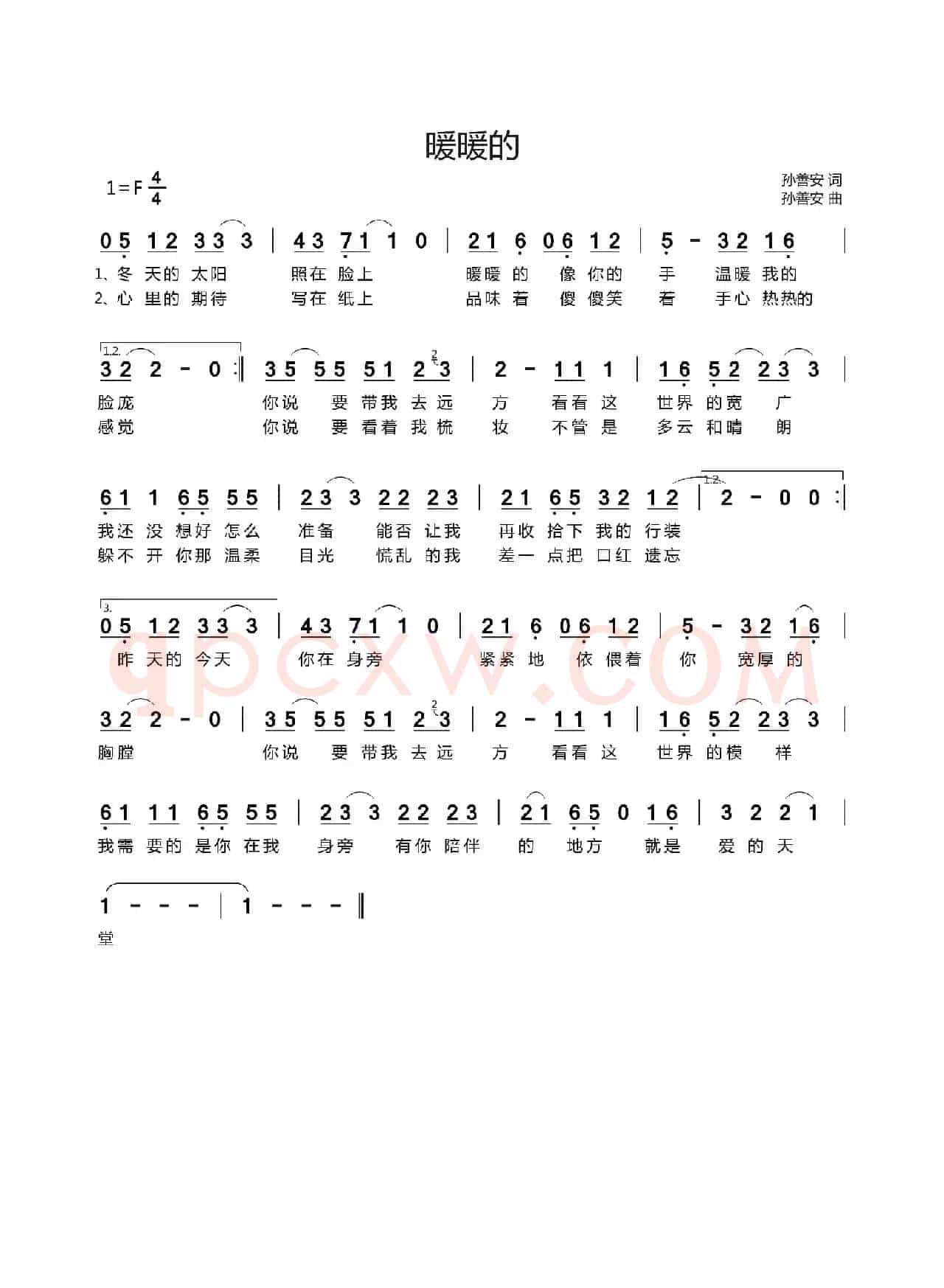 暖暖的