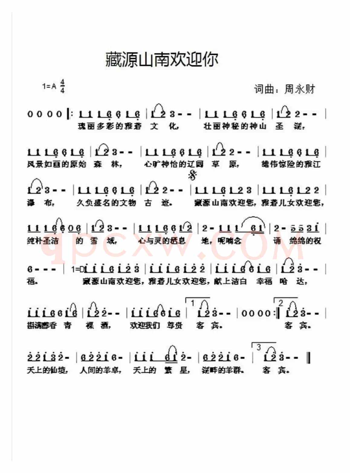 藏源山南欢迎你